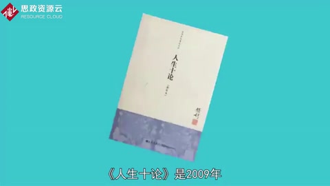 <em>一分鐘</em><em>讀懂</em>人生十<em>論</em>