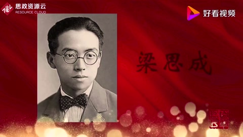 走進新<em>中國</em>的百年巨匠——梁思成