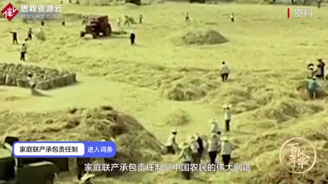 帶你了解家庭聯(lián)產(chǎn)承包責(zé)任制——中國現(xiàn)階段農(nóng)村的一項基本經(jīng)濟制度