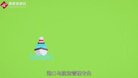 帶你了解港口與航運(yùn)<em>管理</em>專業(yè)