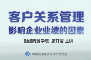 <em>微</em><em>課</em>：<em>酒店</em><em>管理</em><em>專業(yè)</em>、<em>物流</em><em>管理</em><em>專業(yè)</em>《<em>市場(chǎng)營(yíng)銷</em><em>實(shí)務(wù)</em>——影響<em>企業(yè)</em>業(yè)績(jī)的因素》