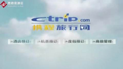 攜程<em>旅行</em>網(wǎng)——在線票務(wù)服務(wù)