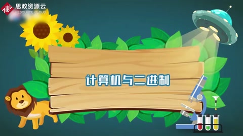 一分鐘了解計(jì)算機(jī)與二進(jìn)制