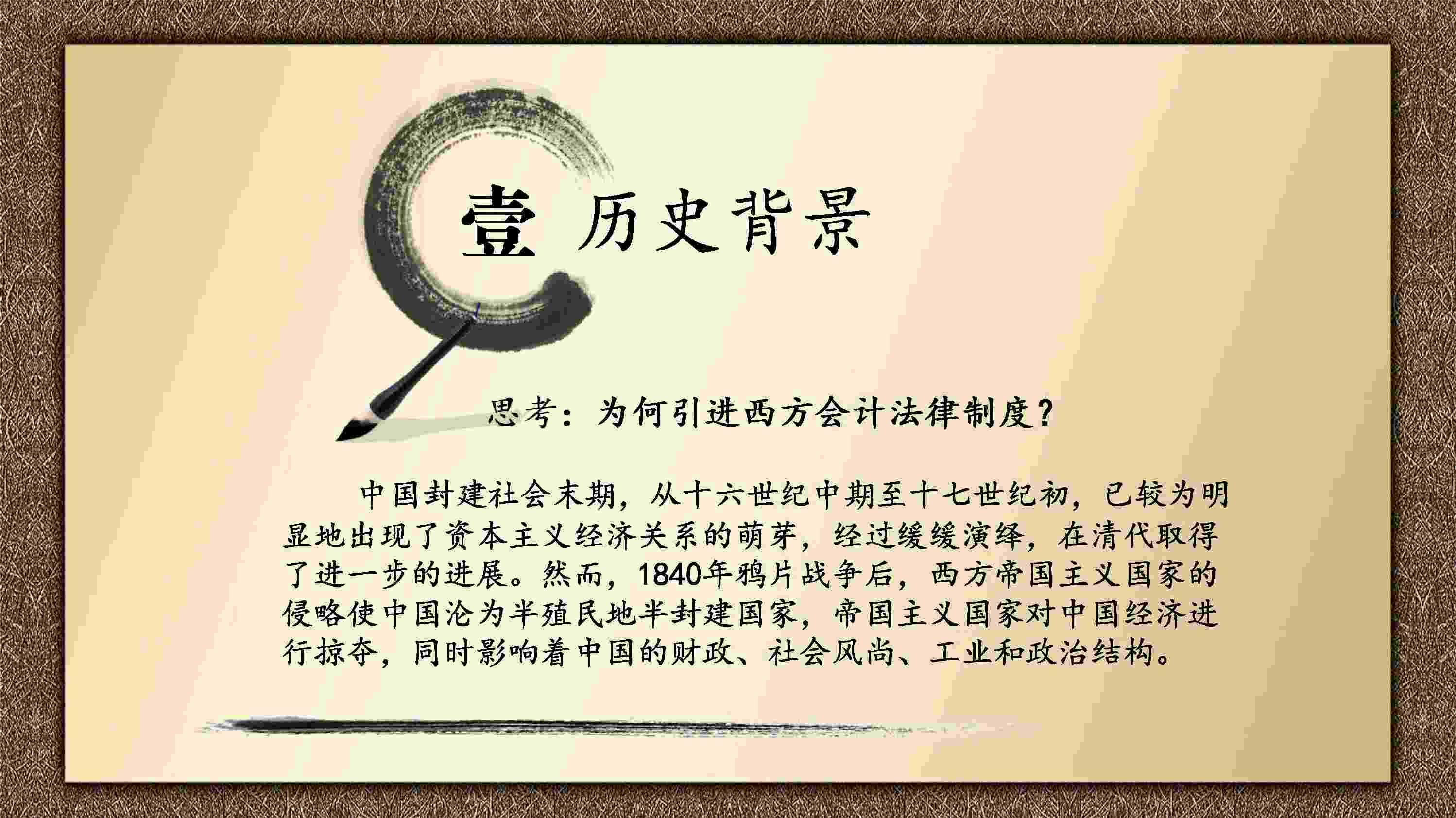 <em>課件</em>：<em>中國</em><em>會計(jì)</em><em>文化</em>法制<em>篇</em>