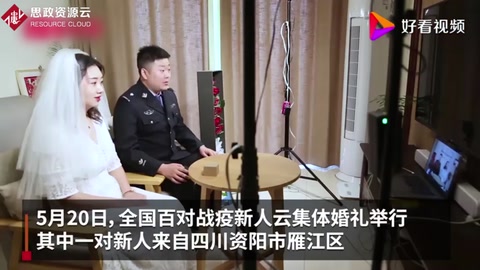黃旭華李蘭娟證婚！四川資陽一對戰疫新人參加云集體婚禮
