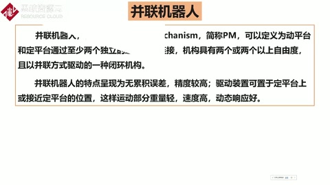 并聯(lián)機器人特點