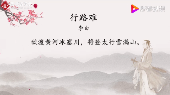 詩詞朗誦《行路難》—<em>李白</em>組<em>詩作</em>品