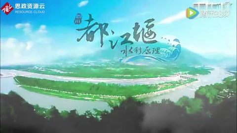 享譽世界的<em>水利工程</em>——<em>都江堰</em>