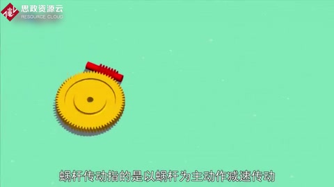 蝸桿傳動(dòng)：蝸桿為主動(dòng)作<em>減速</em>傳動(dòng)
