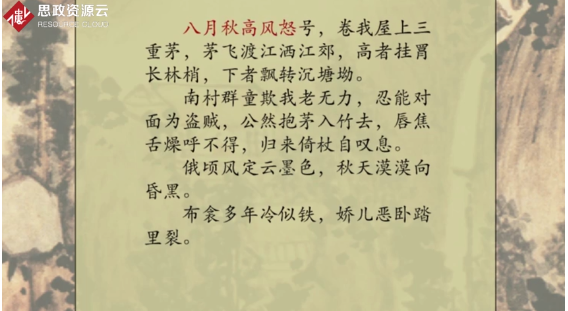 《茅屋為秋風(fēng)所破歌》 —杜甫歌行體詩(shī)作