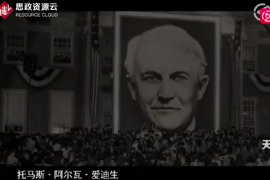 帶你了解愛(ài)迪生