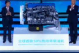 全球首款熱效率柴油機(jī)問世，突破節(jié)<em>能減</em><em>排</em>世界級(jí)難題
