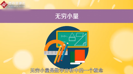 一分鐘了解<em>無(wú)窮</em>小量