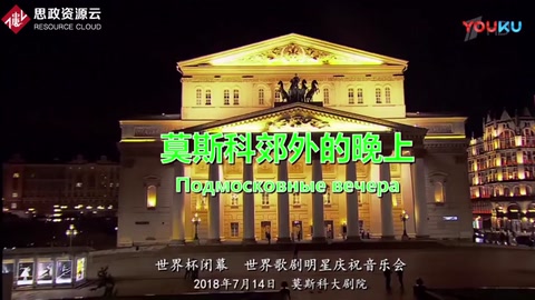 世界級(jí)明星合唱《莫斯科郊外的晚上》，氣場(chǎng)強(qiáng)大，全場(chǎng)沸騰。