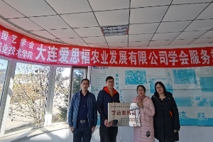 科技興農--建立<em>遼寧省</em><em>園藝</em><em>學會</em><em>大連</em><em>愛</em><em>思</em><em>福</em><em>農業</em><em>發展有限公司</em><em>服務站</em>