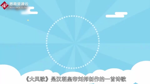 帶你了解大風(fēng)歌——漢朝<em>開國</em><em>皇帝</em><em>劉邦</em>創(chuàng)作詩作