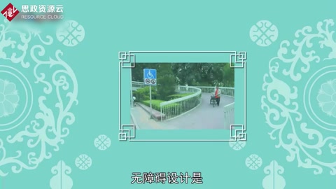 帶你了解無(wú)障礙設(shè)計(jì)——為殘疾人專門設(shè)計(jì)的設(shè)施