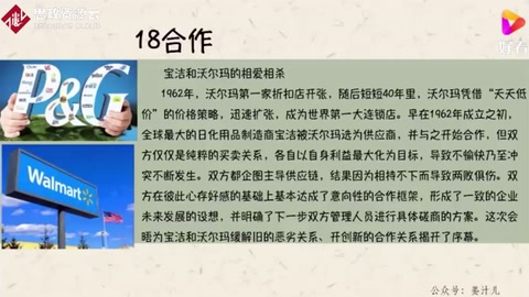 寶潔與<em>沃爾瑪</em>兩企業的相愛相殺，告訴我們什么叫做合作共贏！
