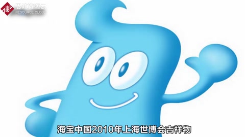 帶你了解海寶——中國(guó)2010年<em>上海</em><em>世博會(huì)</em>吉祥物