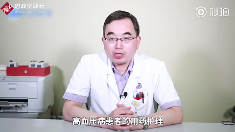 <em>高血壓</em>患者的用藥護(hù)理。