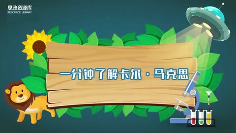 卡爾·<em>馬克思</em>—<em>馬克思</em>主義創(chuàng)始人之一