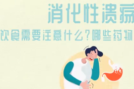 得了消化性潰瘍，<em>需要</em><em>注意</em>什么？<em>哪些</em>藥物會影響病情？