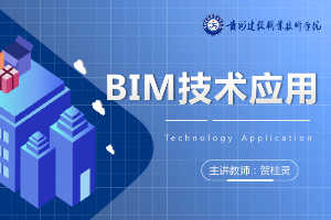 <em>課件</em>：<em>建筑工程技術(shù)</em><em>專業(yè)</em>《<em>建筑工程</em>施工組織與BIM技術(shù)應(yīng)用1》