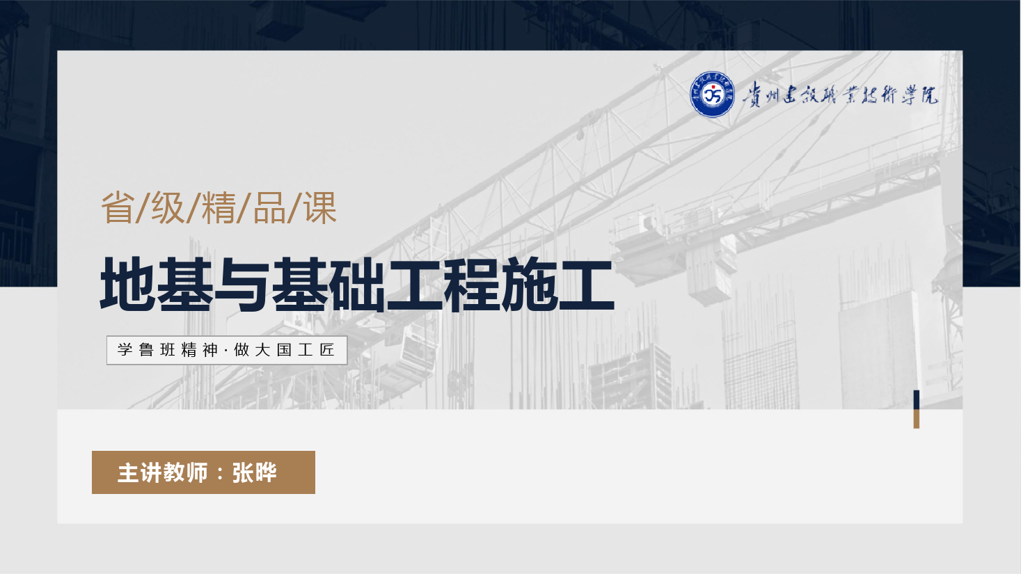 <em>PPT</em><em>課件</em>：<em>建筑</em><em>工程技術(shù)</em><em>專(zhuān)業(yè)</em>《<em>地基</em><em>與</em><em>基礎(chǔ)</em><em>工程施工</em>—土的壓縮<em>與</em>變形》
