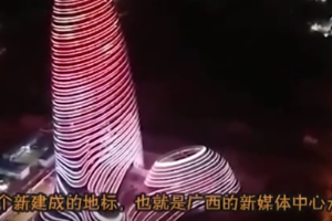 南寧新媒體中心大廈，廣西地標建筑，投資20億。