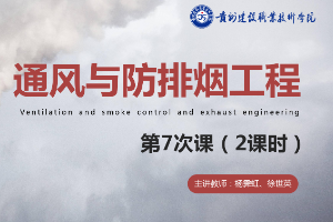 <em>課件</em>：<em>消防</em><em>工程技術</em><em>專業</em>《<em>通風</em><em>與</em><em>建筑</em><em>防</em><em>排煙</em><em>工程</em>—<em>防</em><em>排煙</em><em>系統</em>管路計算》
