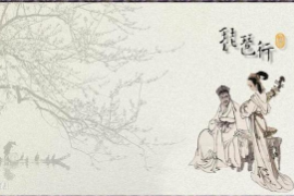白居易創(chuàng)作的長篇敘事詩—《琵琶行》（圖1）