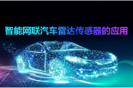 <em>課件</em>：<em>智能</em><em>網(wǎng)聯(lián)</em><em>汽車技術(shù)</em><em>專業(yè)</em>《<em>智能</em><em>網(wǎng)聯(lián)</em><em>汽車</em>雷達<em>傳感器</em><em>的</em><em>應(yīng)用</em>》