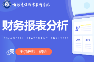 <em>課件</em>：大<em>數(shù)據(jù)</em>與會計<em>專業(yè)</em>《財務(wù)報表分析》