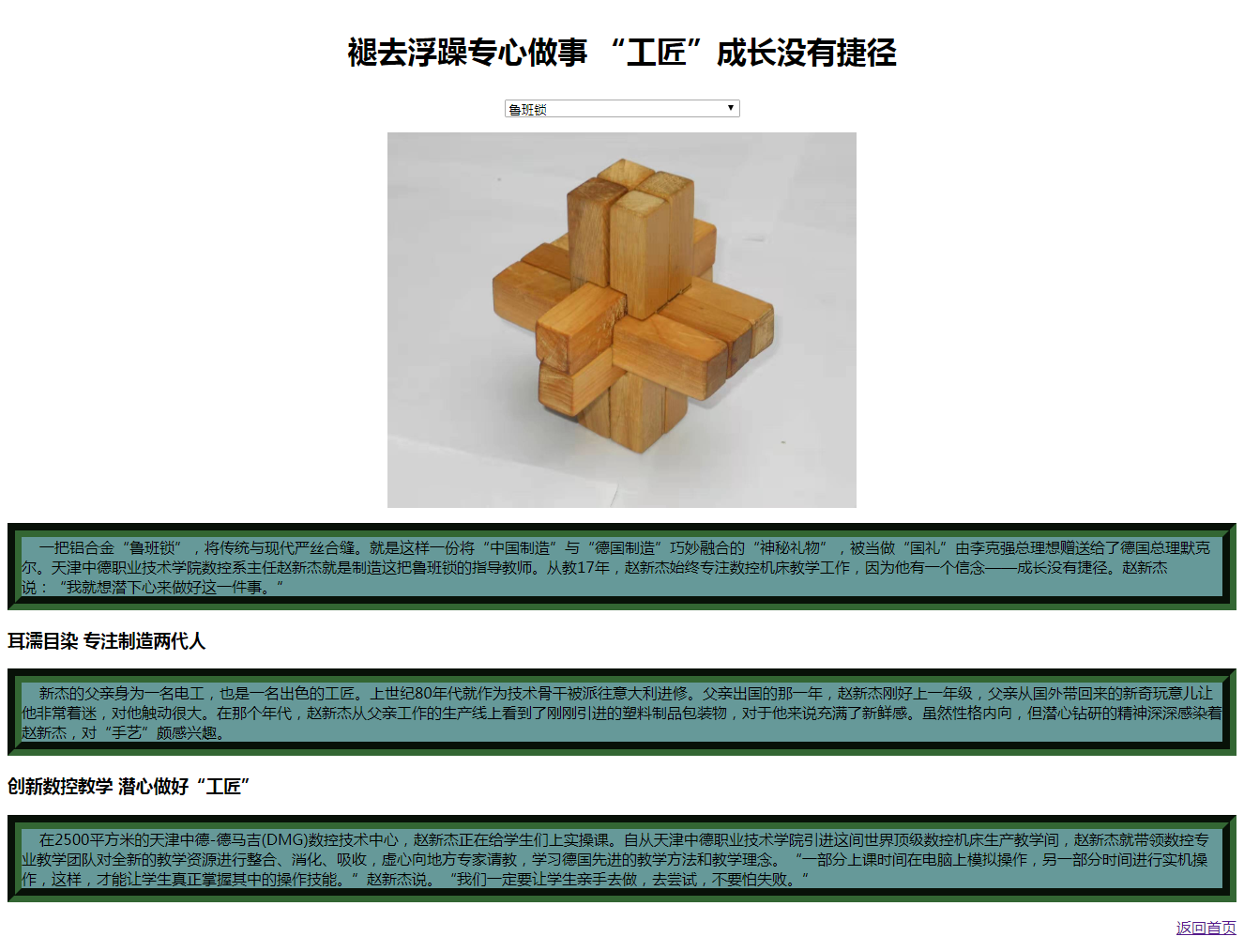 <em>實</em><em>訓</em><em>作業</em>：大國工匠網頁制作