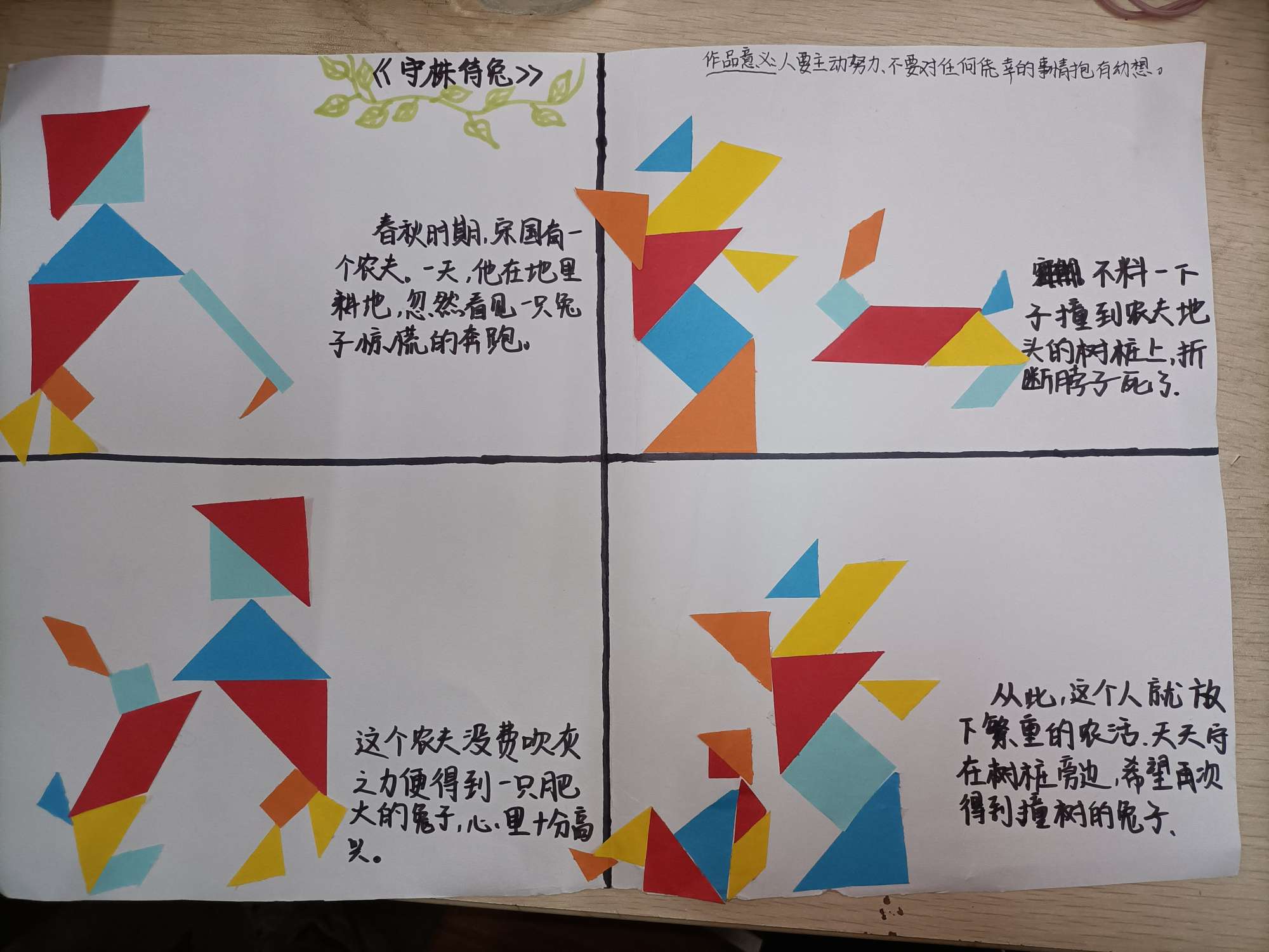 七<em>巧</em>板——守株待兔