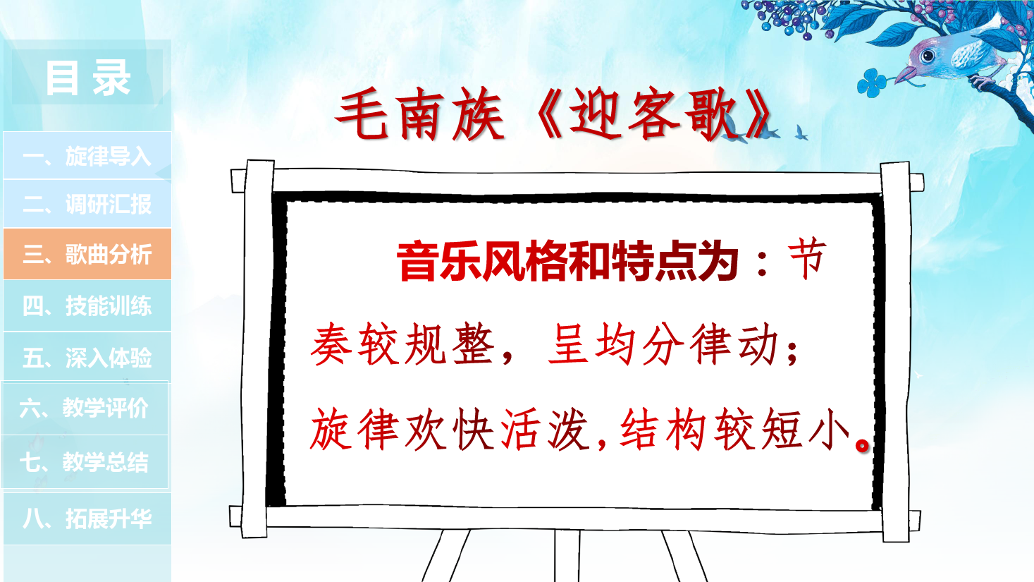 <em>課件</em>：學前教育專業《<em>聲樂</em>—毛南族迎客歌》