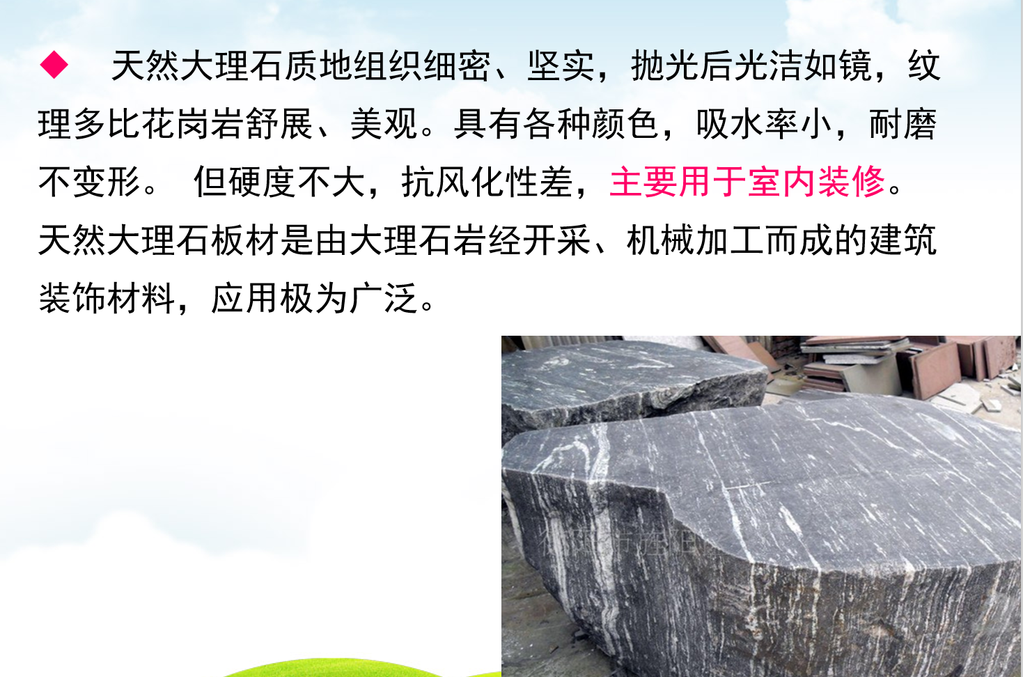 教學(xué)圖片：天然<em>大理石</em>