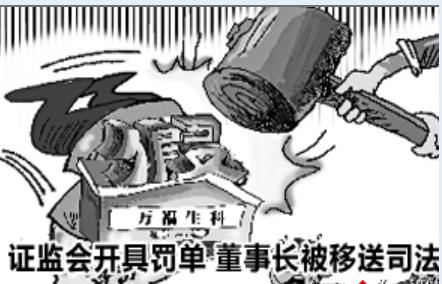 項目七固定資產----<em>萬福</em><em>生</em><em>科</em>造假平安難咎其責（近朱者赤近墨者黑）-圖片<em>4</em>