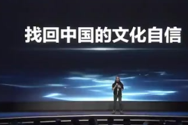 找回中國<em>的</em><em>文化</em><em>自信</em>