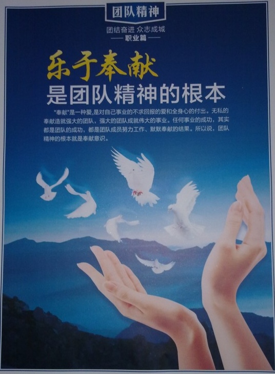 樂(lè)于奉獻(xiàn)是<em>團(tuán)隊(duì)精神</em><em>的</em>根本