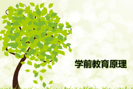 <em>課件</em>：<em>學(xué)前教育</em><em>專業(yè)</em>《<em>學(xué)前教育</em>學(xué)—<em>兒童</em>觀》