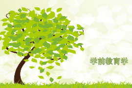 <em>課件</em>：<em>學(xué)前教育</em><em>專(zhuān)業(yè)</em>《<em>學(xué)前教育學(xué)</em>—幼兒教師》