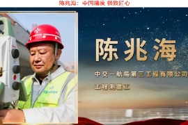 中國(guó)精度、極致匠心---陳兆海