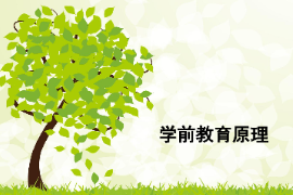<em>課件</em>：<em>學(xué)前教育</em><em>專(zhuān)業(yè)</em>《<em>學(xué)前教育學(xué)</em>—<em>學(xué)前教育</em>與社會(huì)發(fā)展》