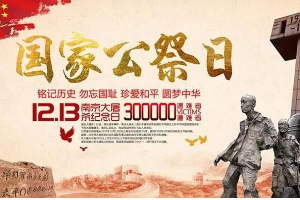 <em>銘記</em><em>歷史</em>，勿忘國恥