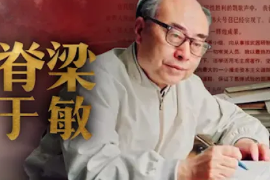 <em>中國</em>“<em>氫彈</em>之父”—于敏
