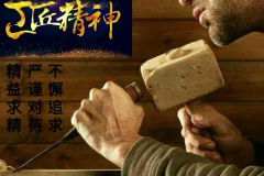 授課用圖—<em>工匠</em>精神