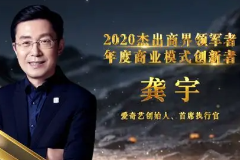 IT精英—龔<em>宇</em>