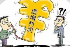 <em>撫順</em><em>特鋼</em>19億財務<em>造假</em>案