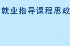 微課：通識課《職業(yè)發(fā)展與就業(yè)指導—通信信息類職業(yè)資格證書簡介》